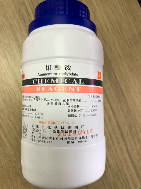 钼酸铵
