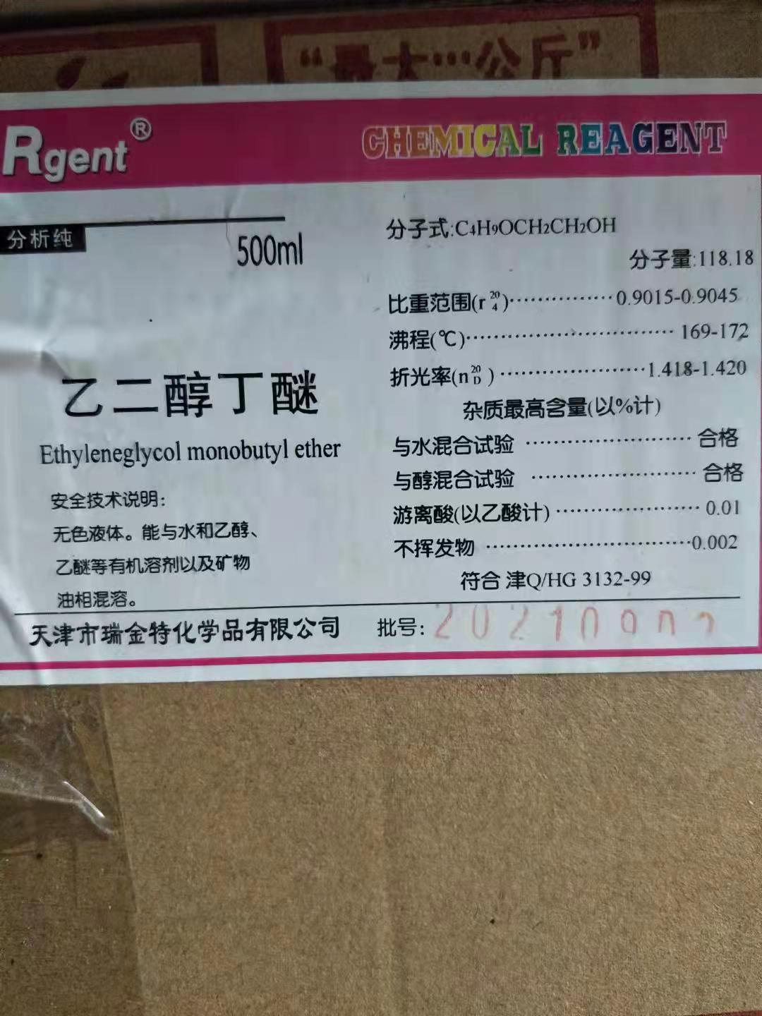乙二醇丁醚