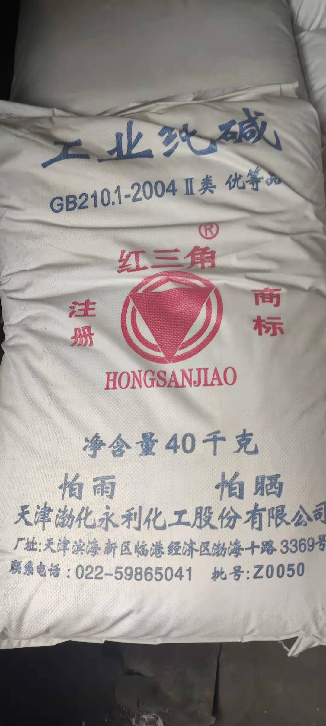 纯碱红三角