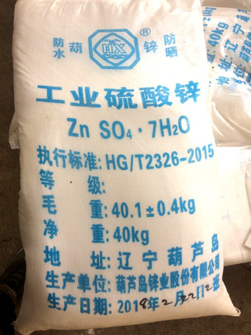 工业硫酸锌
