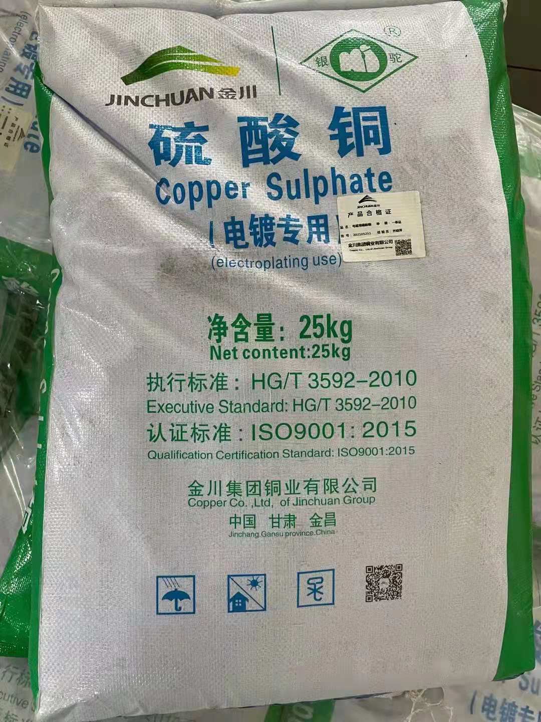 硫酸铜 (3)