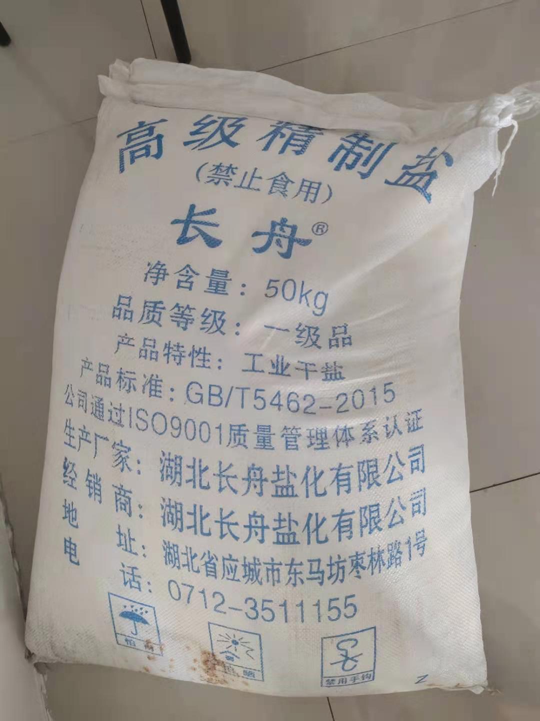 氯化钠（盐）