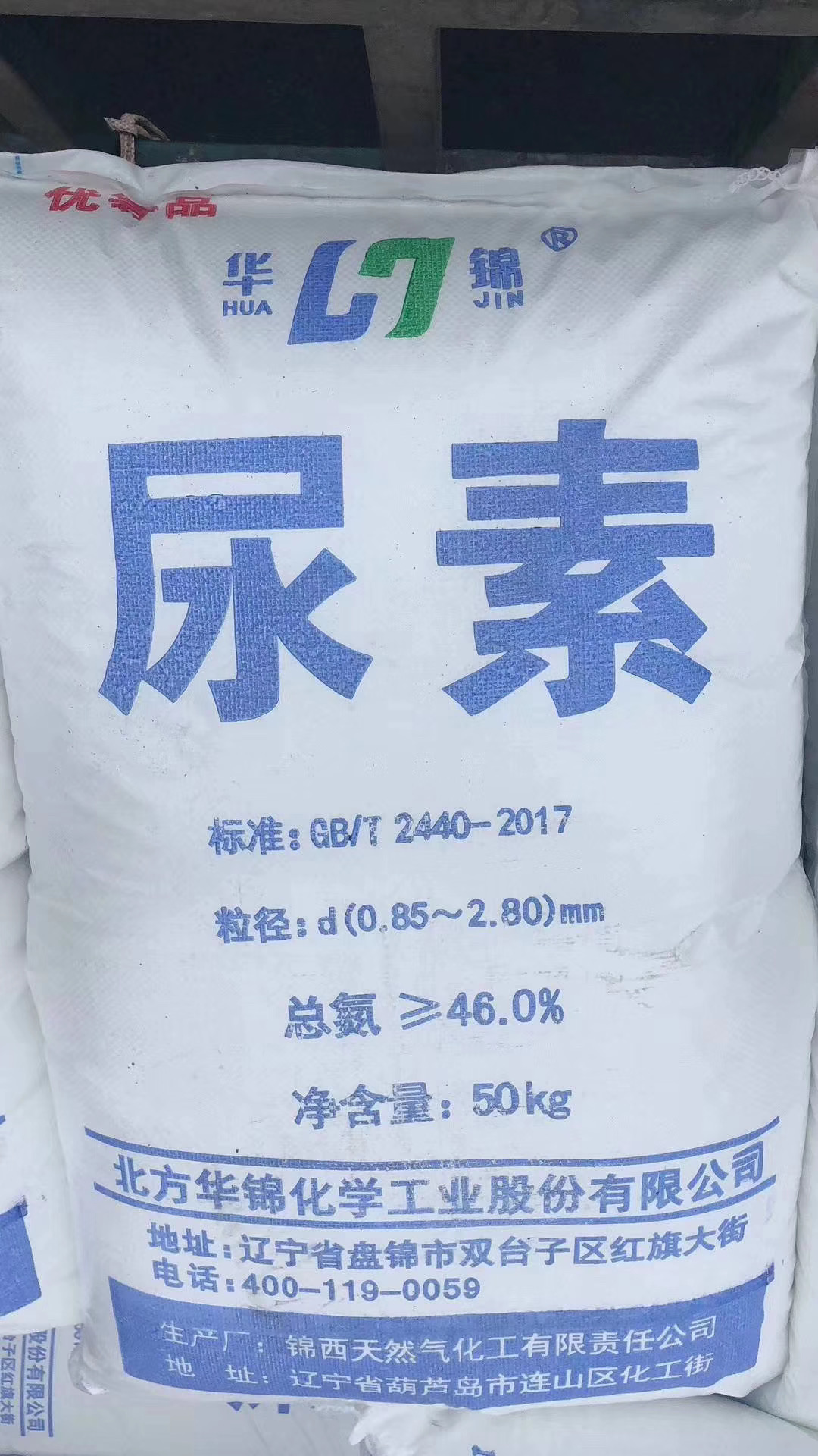 尿素