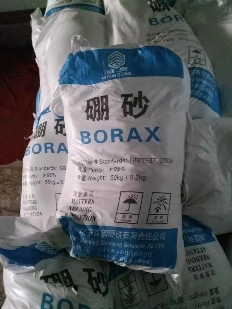 硼砂