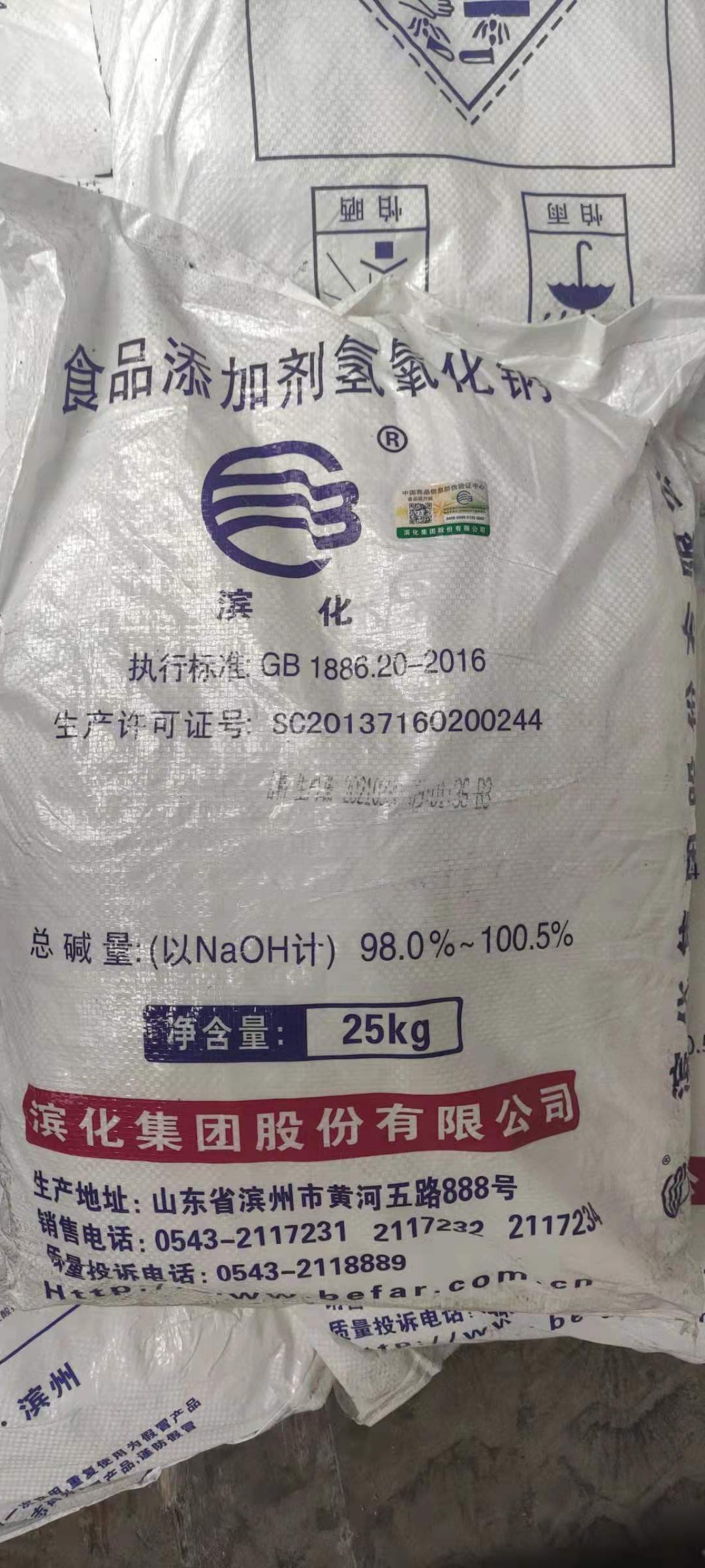 氢氧化钠滨化