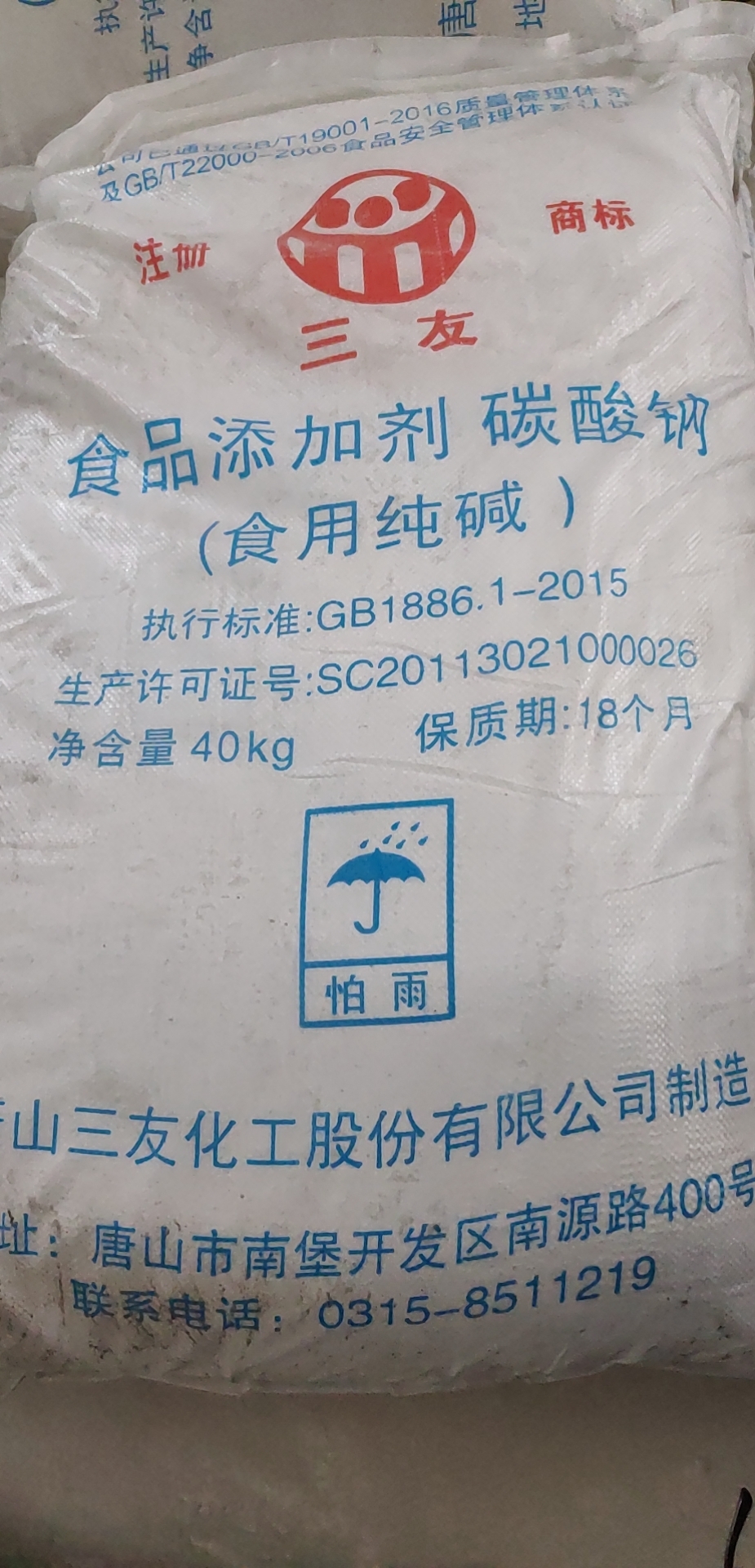 碳酸钠-食品级