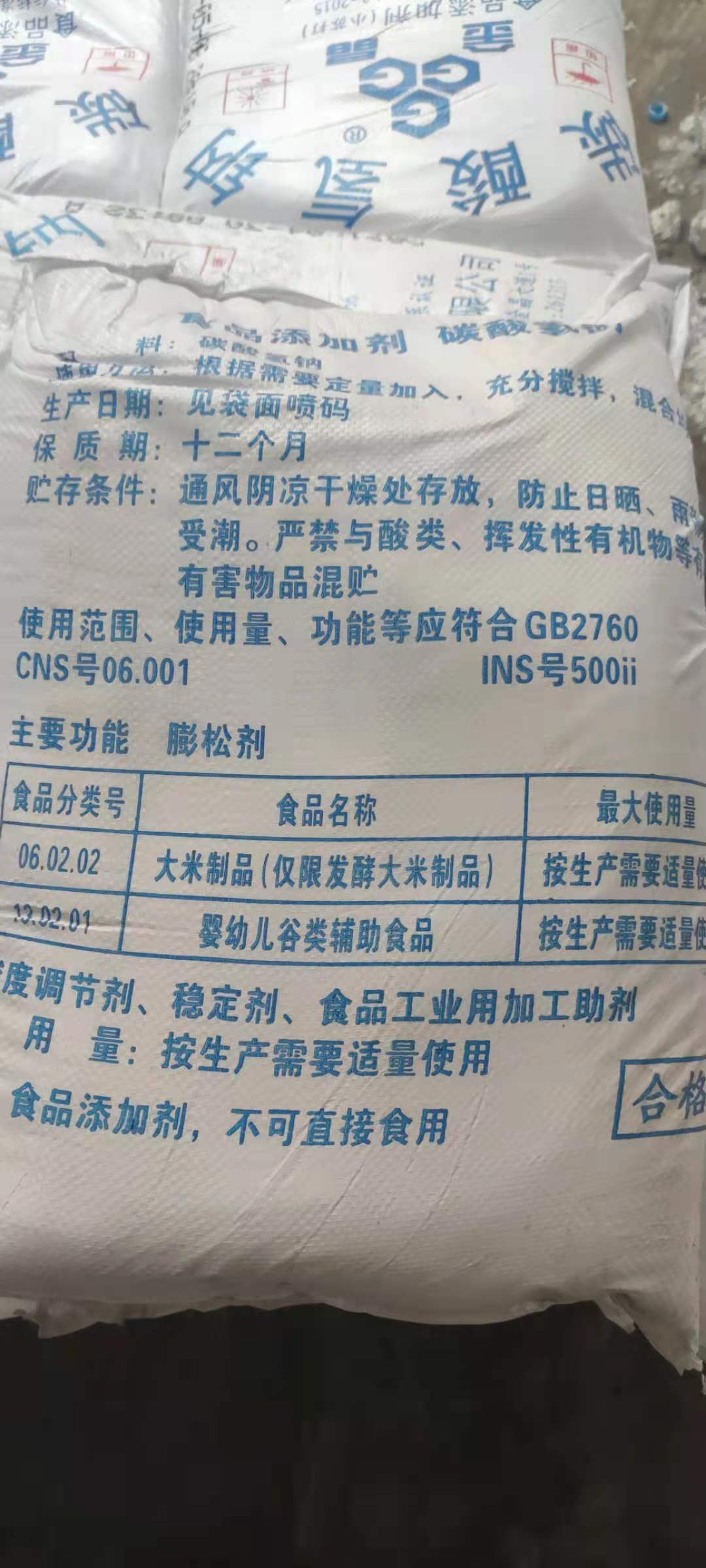 碳酸氢钠规格
